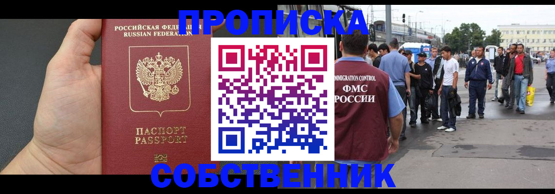 временная прописка в Дятьково